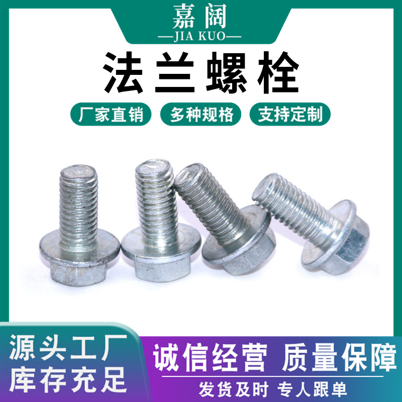 现货 法兰螺丝 高强度镀锌六角法兰面螺丝 带垫带齿螺钉
