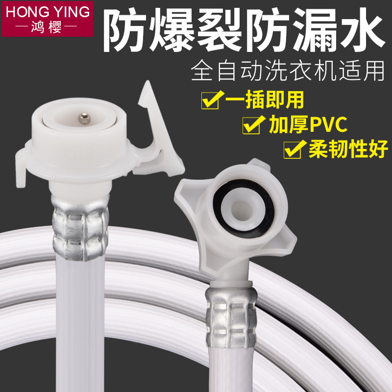 Full-automatic washing machine water inlet pipe hose lengthened upper water injection connection pipe snap-on joint fittings universal type