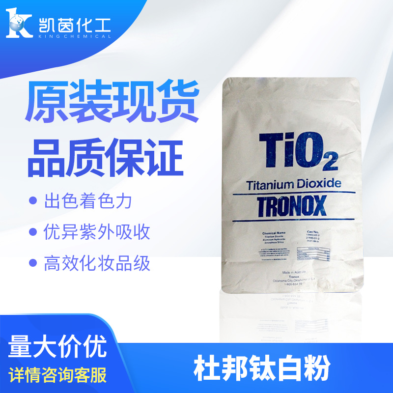 杜邦金红石型钛白粉R103 科慕氯化法二氧化钛颜料 通用型树脂涂料