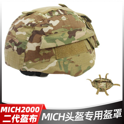 MICH200盔布 战术头盔CP迷彩盔罩 MC 米奇配重包附件袋