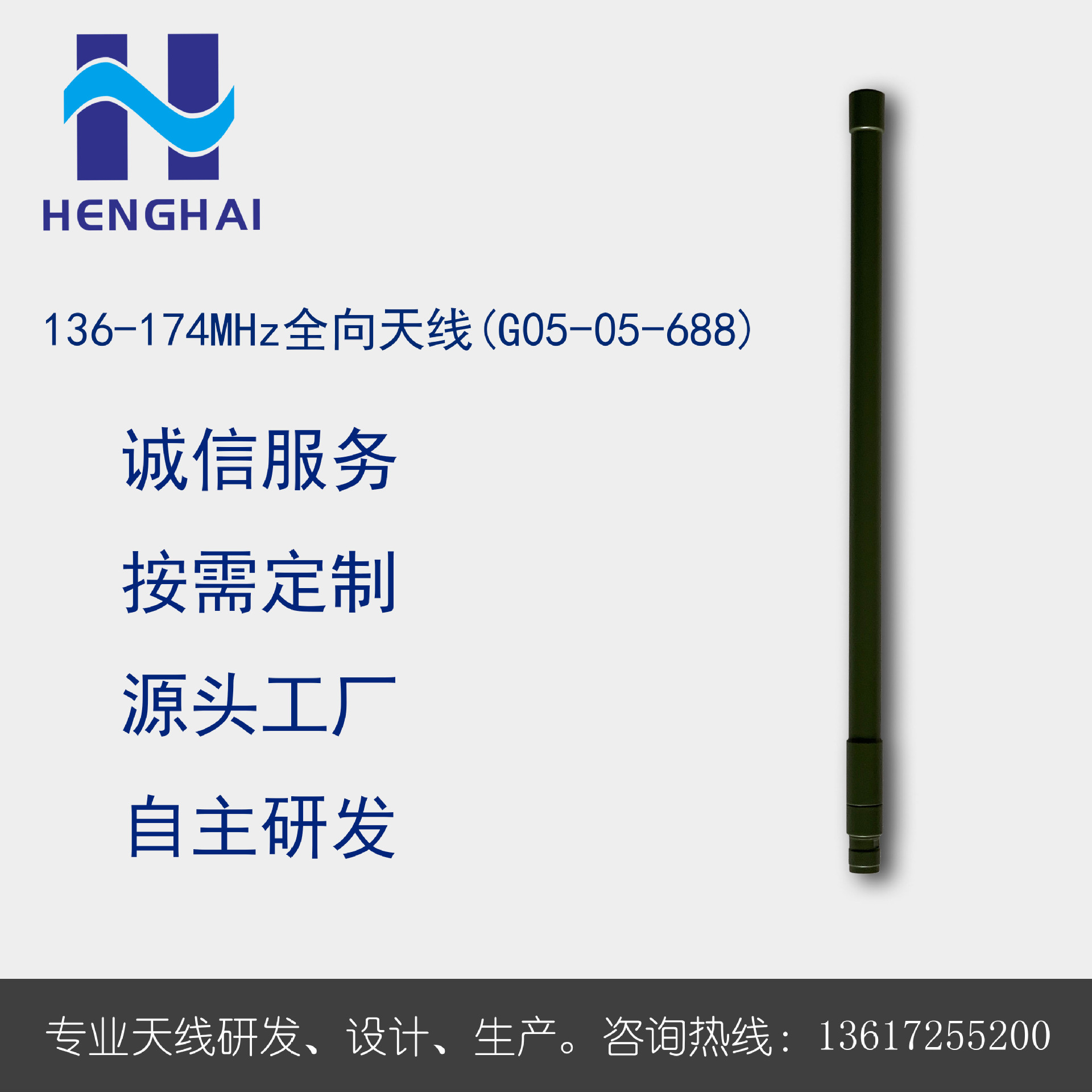 136-174MHz全向天线  VHF天线 UHF天线 频率干扰仪天线