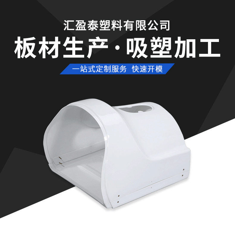 大件abs吸塑板材厚板厚片吸塑 外壳吸塑 塑料板材