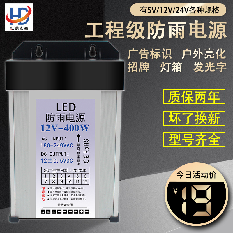 Fled户外防雨开关电源12v400w300w广告发光发光字灯箱直流变压器|ru