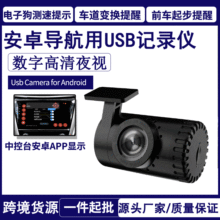 新款高清安卓導航USB大屏行車記錄儀360度跨境ADAS中控台記錄儀