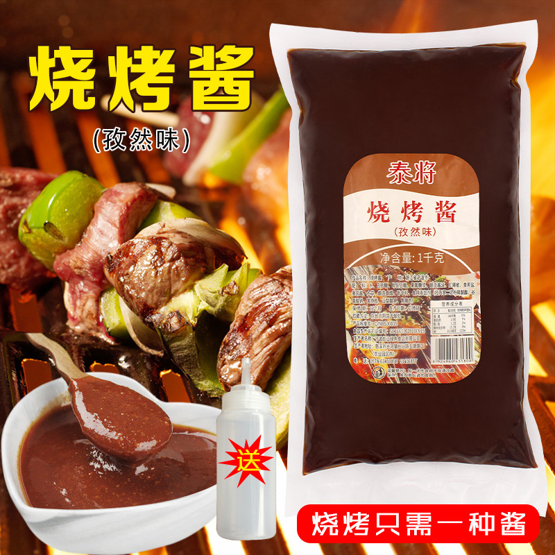 泰将烧烤酱1kg商用烧烤 烤鸭肠肉串脆皮鸡烤肉拌饭调味料腌料包邮