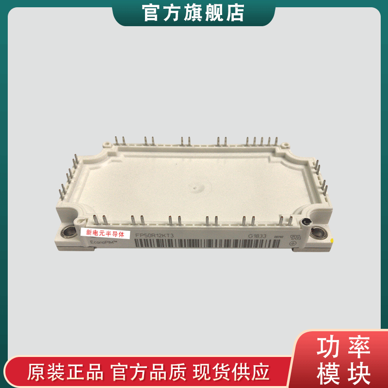 IGBT模块FP40R12KT3G     FP50R12KT3斩波模块二极管IGBT