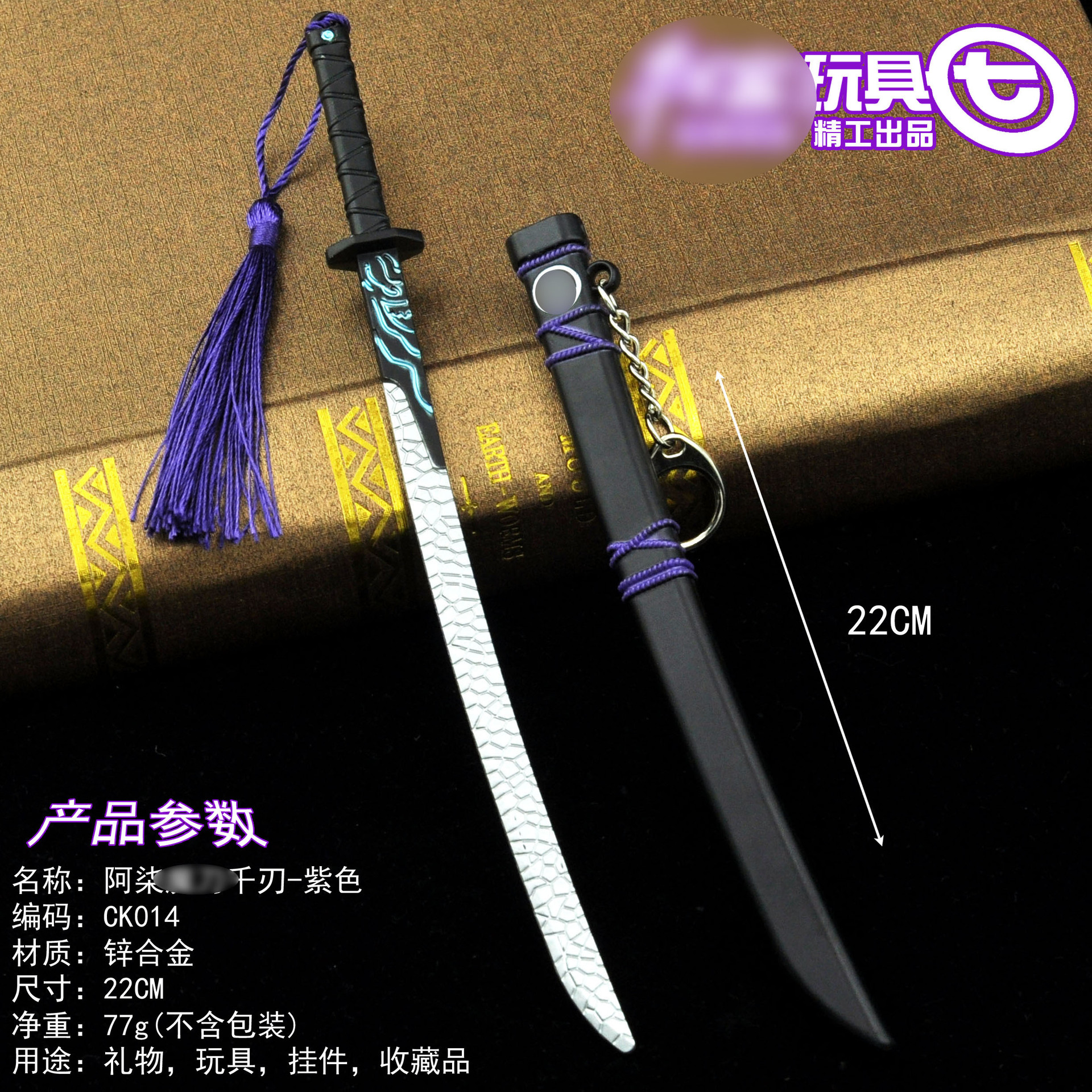 CK014阿柒魔刀千刃-紫色.jpg