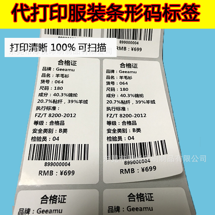 亚马逊条码 服装条码 小图