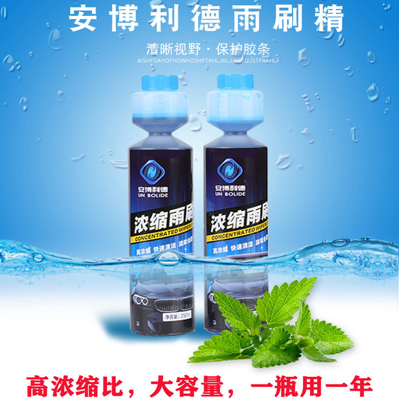 浓缩雨刷精玻璃水清洗剂挡风玻璃清洁剂雨刮水护理液批量订制厂家|ms
