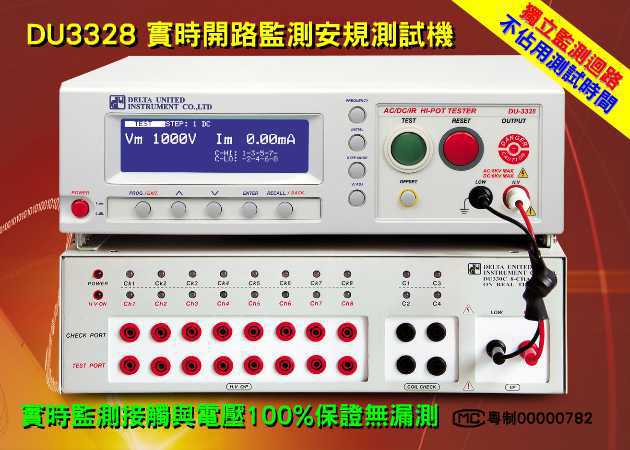 华通 DU3328 實時開路監測通道耐压测试仪