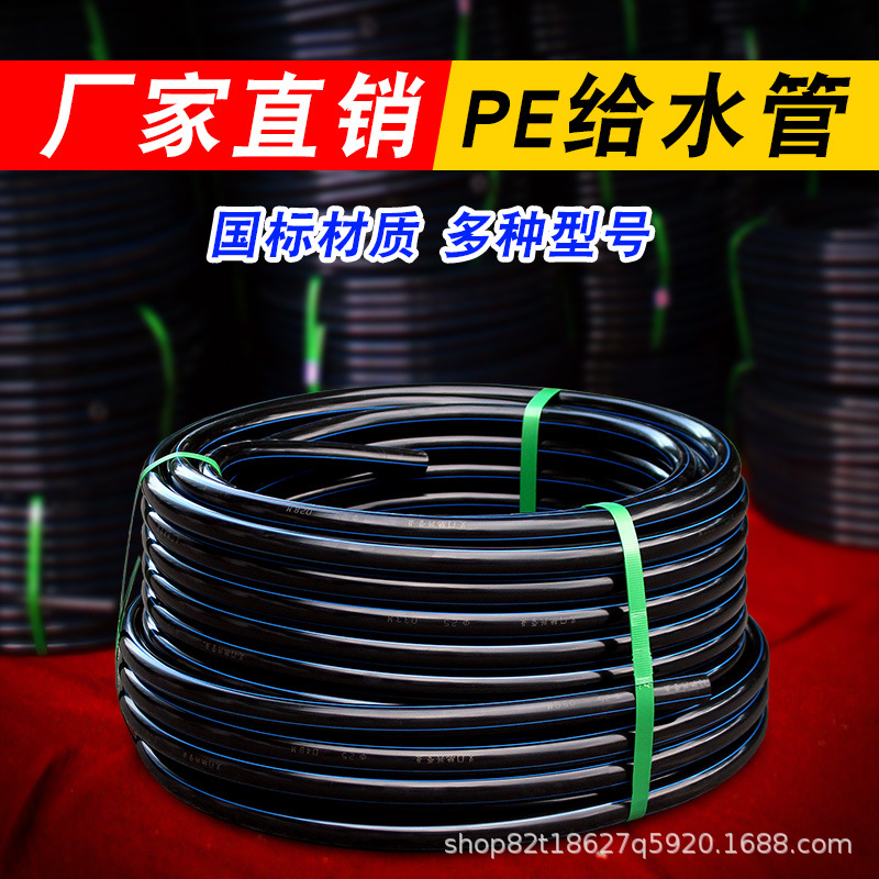 包邮pe水管自来水管给水管供水排水管热熔塑料管PE管材厂家直营量