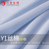 Y1 Plain silk cotton True silk fabrics 140cm Width 9m/m Summer fabrics Silk fabrics