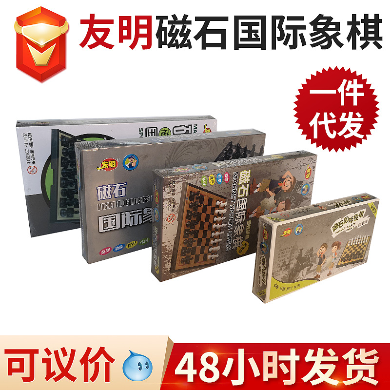 supply interest Youming medium , please Chess Stall supply V-15-150 children Magnet Chess game