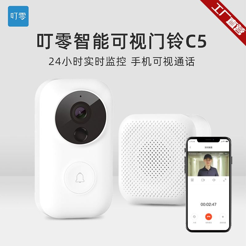 叮零智能视频门铃C5  防拆报警 24小时实时监控  手机可视通话