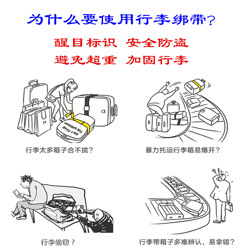 为什么使用行李带.jpg