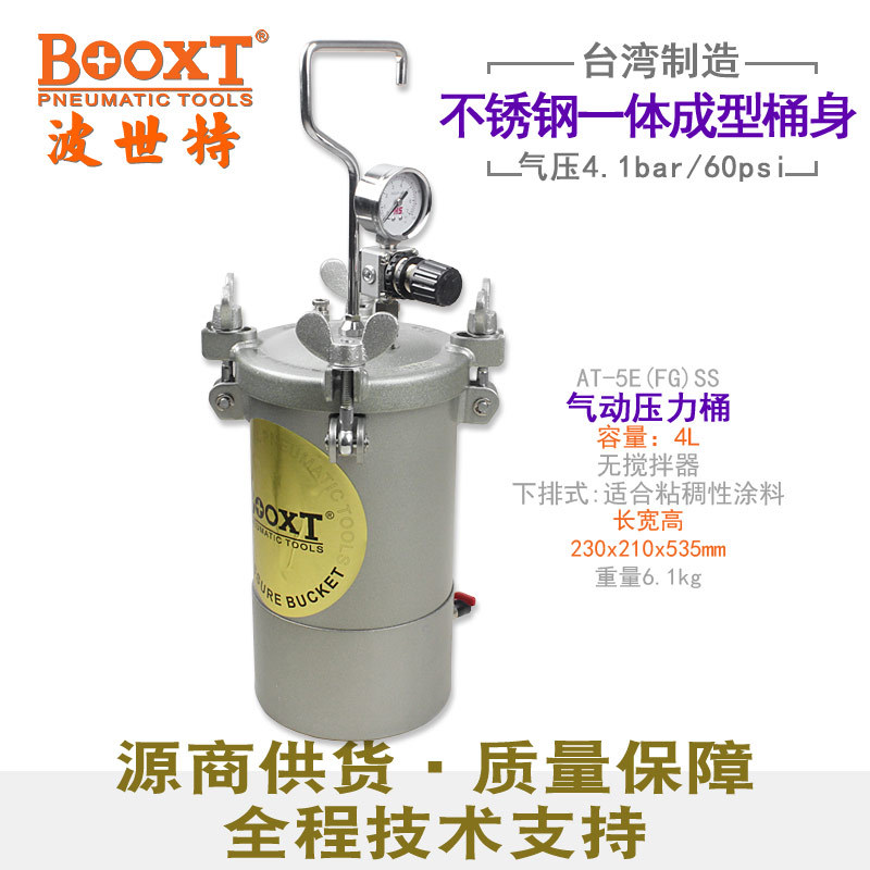 台湾BOOXT直供 AT-5E(FG)SS涂料胶水下排式压力桶气动4升不锈钢