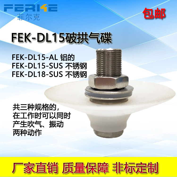 産地貨源FEK-DL15破拱氣碟 助流氣碟粉料倉振動器下料器現貨