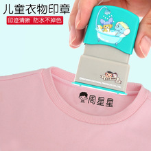 儿童名字衣服印章宝宝校服刺绣名字贴幼儿园开学姓名贴布可免缝