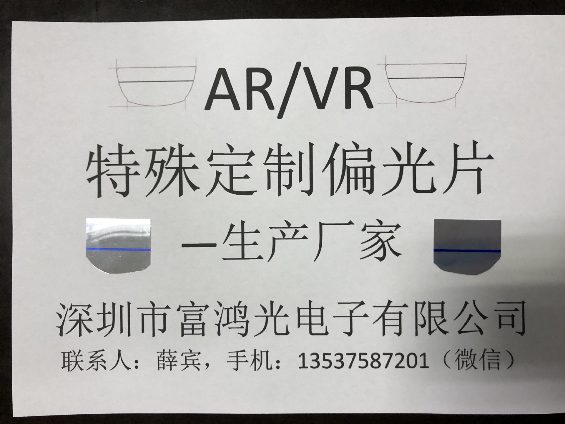 供应特殊（VR/AR）专用偏光片的生产厂家