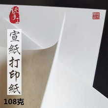 纯手工108克A3A4打印宣纸二层/三层檀皮宣纸书法国画创作宣纸批发