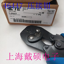 ���� TE Connectivity ̩�� 46447 �ֶ�ѹ��ǯ