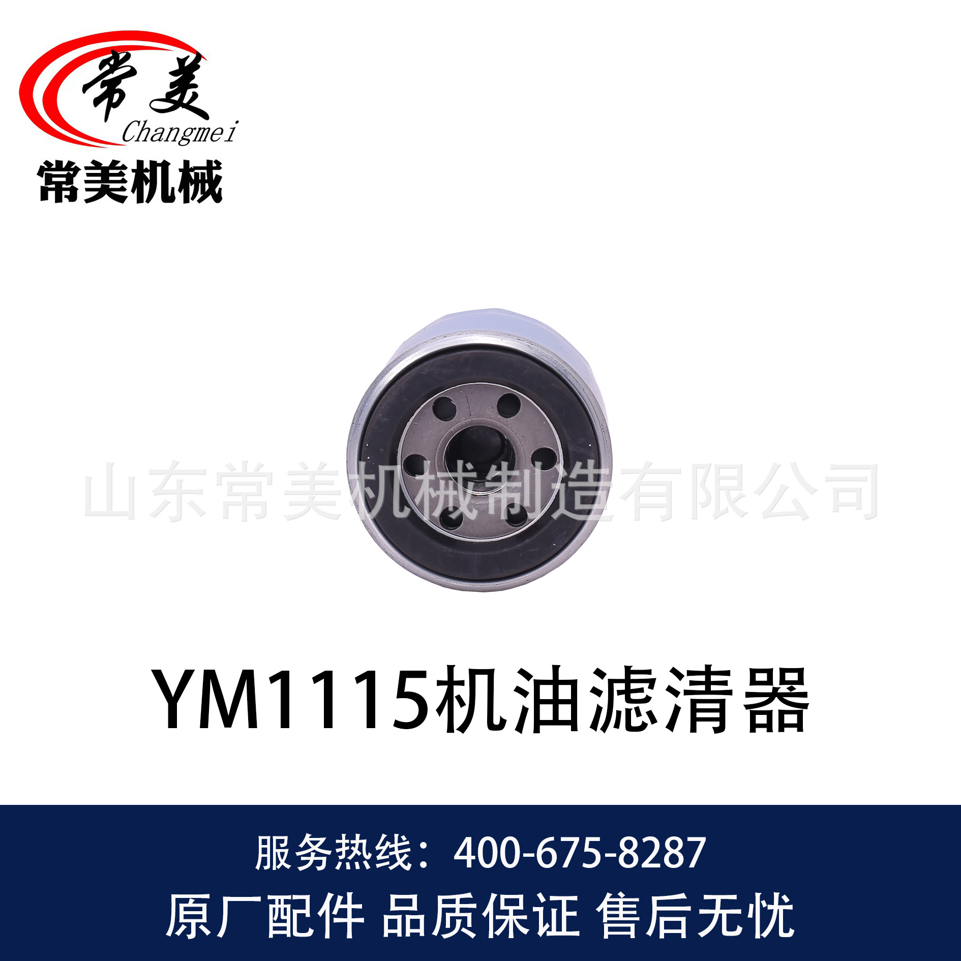 1238 YM1115机油滤清器-4