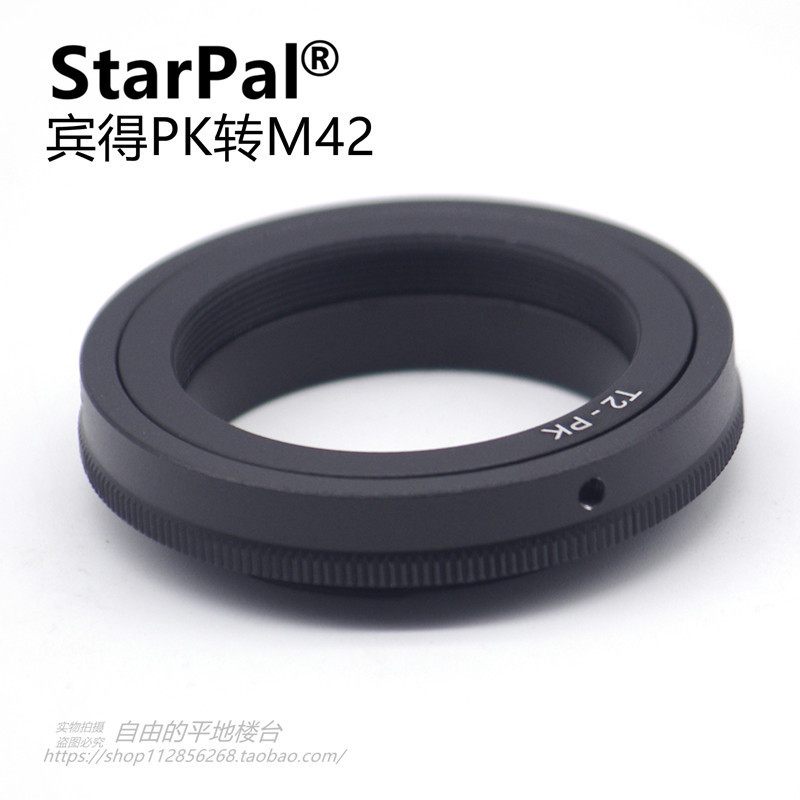 天文望远镜单反转接套环 单反相机摄影转接卡口 宾得PK转M42