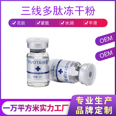 三线提升多肽寡肽蓝铜胜肽修护蓝铜肽冻干粉寡肽-3冻干粉OEM加工