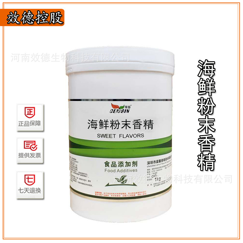goods in stock wholesale Seafood powder Essence Food grade Seafood powder Essence Cong