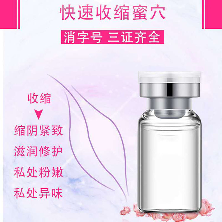 女性私密護理強效縮陰液美容院緊致修複精華液抑菌消炎OEM代加工