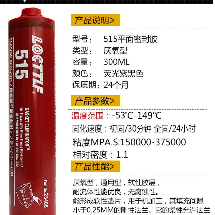 510 515 518平面密封胶 厌氧型耐高温耐油硅橡胶300ML特价高强度