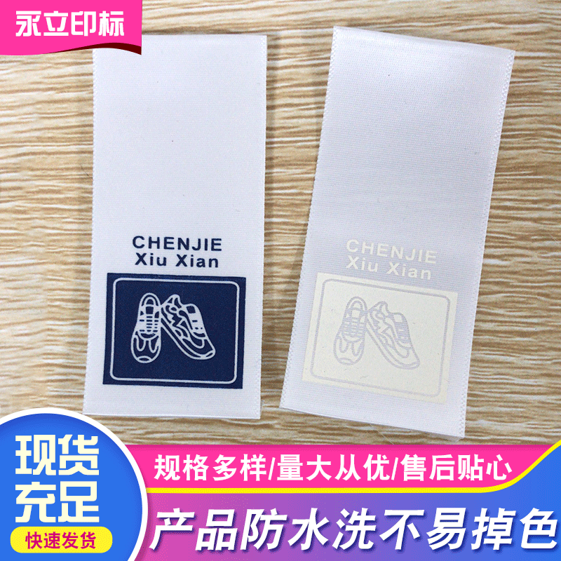 现货商标印刷商标水洗唛服装家纺装饰侧标领标可来样来图印刷