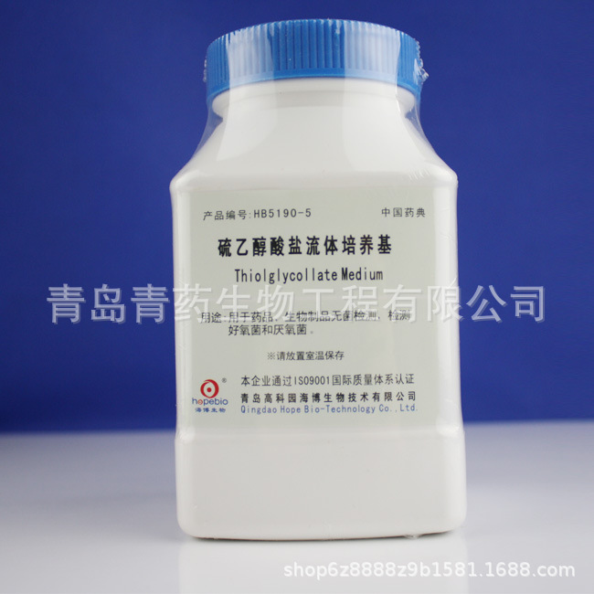 硫乙醇酸盐流体培养基（2015药典）HB5190-5青岛海博培养基