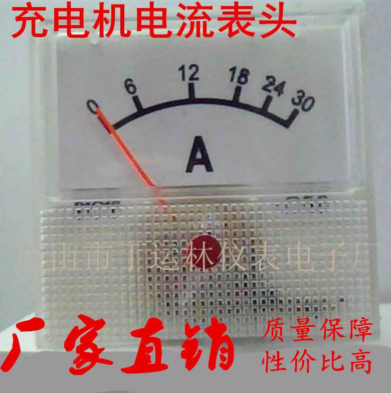 厂家定做蓄电池充电机表40*40MM指针式电流表普通91C16-30A电流表