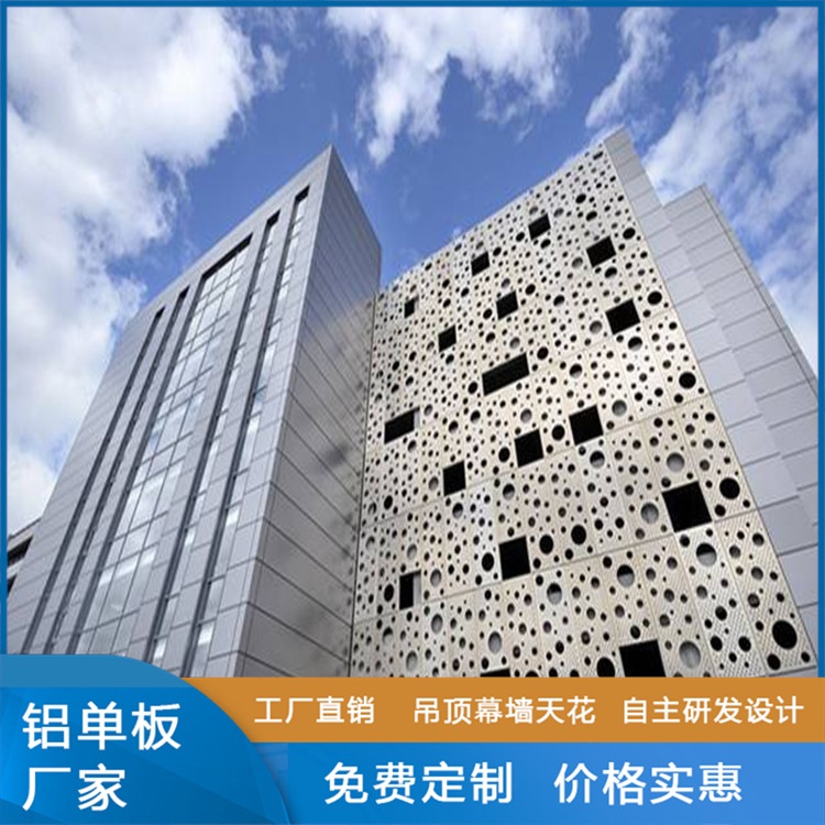 源头厂家供应商场购物外墙艺术不规格冲孔2.5mm厚白色铝单板