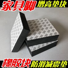 防滑高块脚沙发桌子塑料自粘橡胶高器加高桌脚垫增高方形贴桌脚