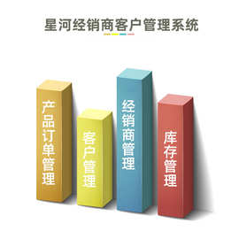 客户订单信息管理软件、代理商客户报备软件、经销商客户管理软件