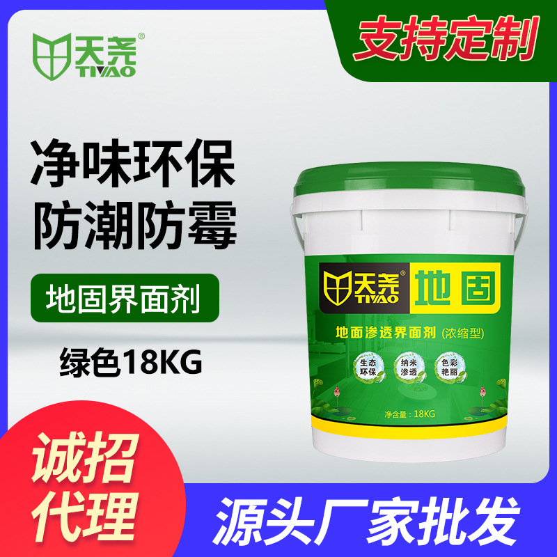 天尧地固绿色DG1KG/5KG/10KG/18KG混凝土界面剂乳液型厂家批发