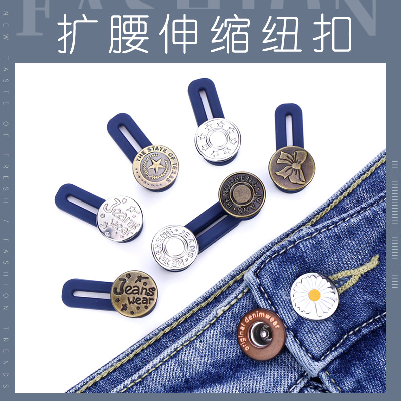 免钉纽扣伸缩式扩腰纽扣可拆卸钮扣万能扣延长扣牛仔裤扣子可调节