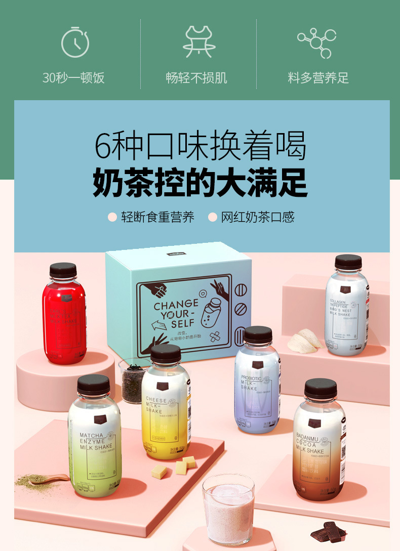 小胖瓶-詳情六款代餐奶昔01_02.jpg