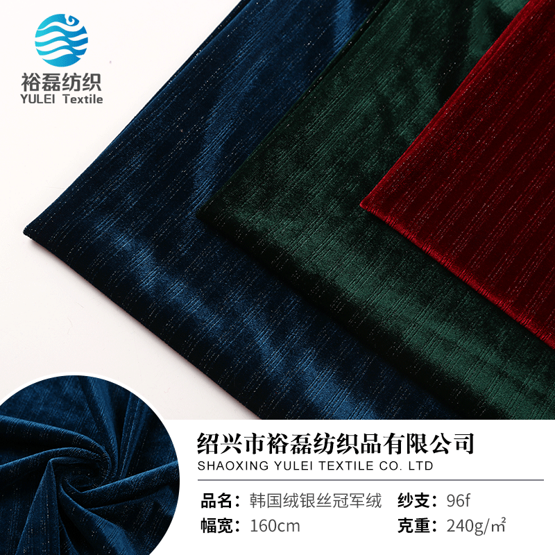 银丝绒冠军韩国绒面料 经编弹力布料运动套装睡衣沙发布面料