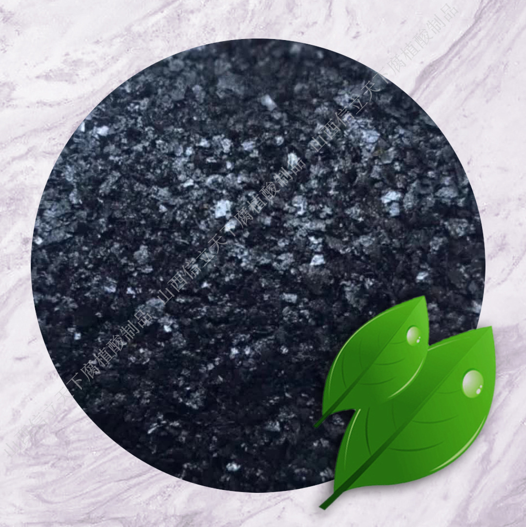 样品  普通矿源黄腐酸钾片状 黄腐植酸钾35% 黄腐酸 水溶肥