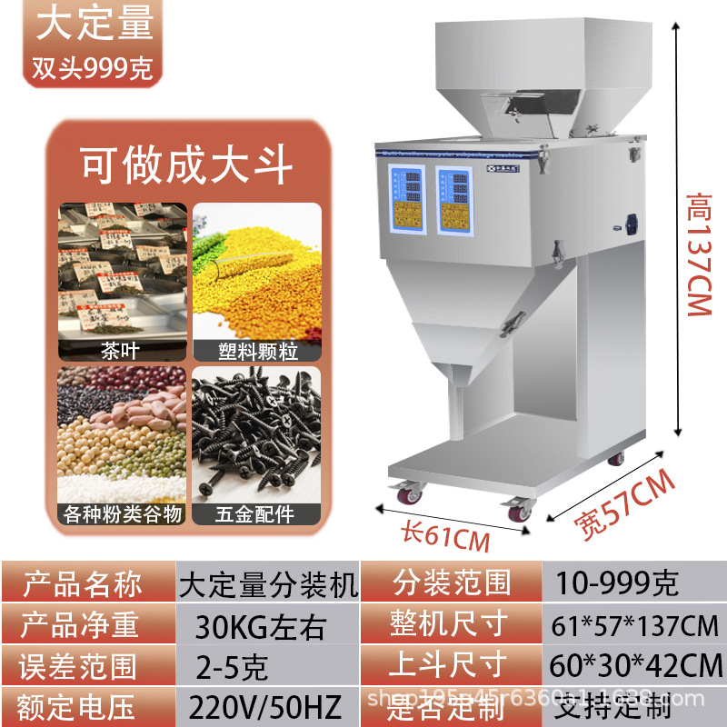 Фасовочная машина Xuanteng Machinery двухголовая до 999г