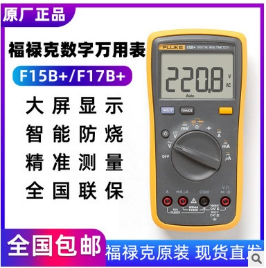 Цифровой мультиметр F15B+F17B+F18B+