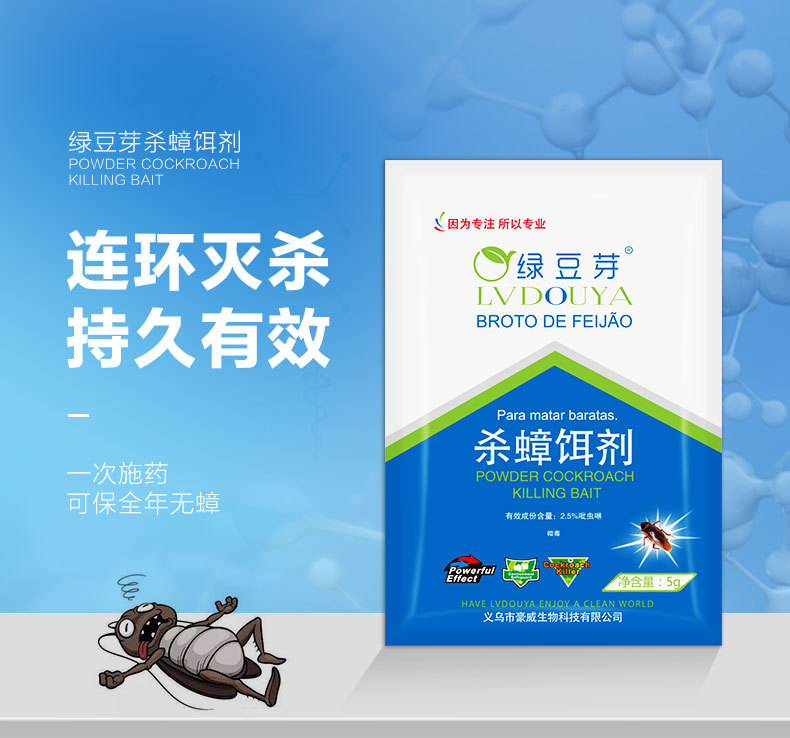 杀蟑饵剂-详情_01