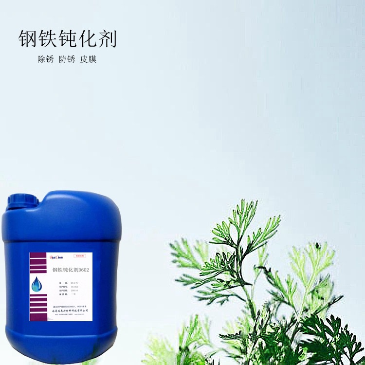 厂家提供钢铁钝化剂 钢铁常温水性钝化剂 江苏钢铁钝化剂批发