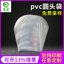 PVC圆头袋厂家 透明包装膜酒瓶密封塑料膜  包装弧形袋PVC热缩膜