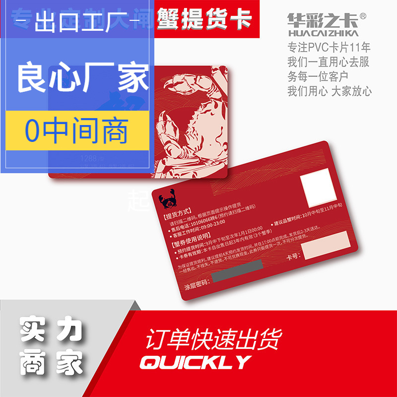 Custom manufacturer PVC card Crabs Delivery card Membership card Two-dimensional code Magnetic stripe cards