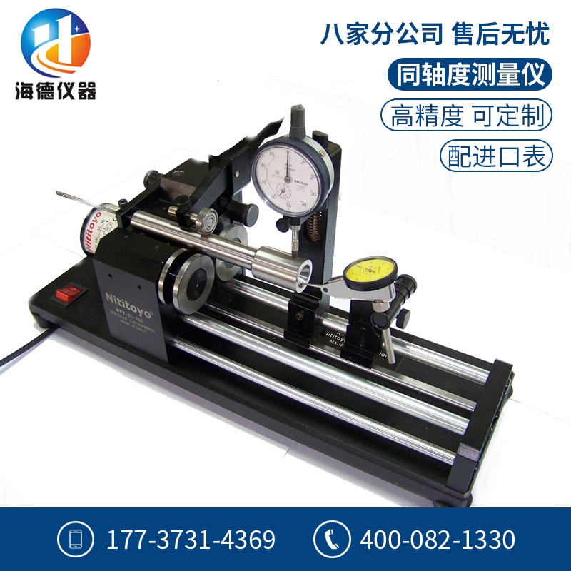 供应 同轴度检查仪 同轴度测量仪|ru