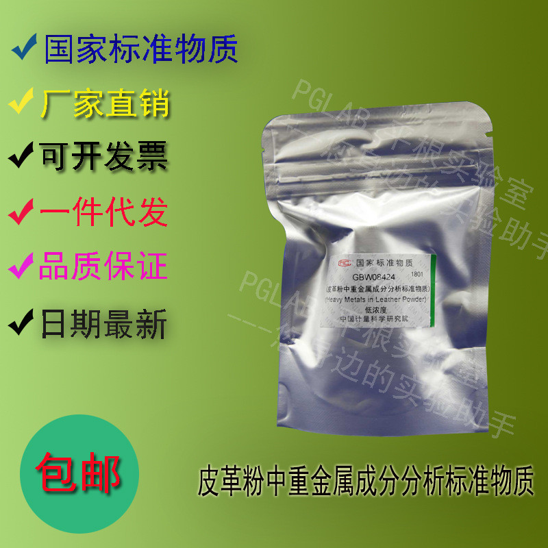 GBW08424 皮革粉中重金属成分分析标准物质4.5g 附有证书